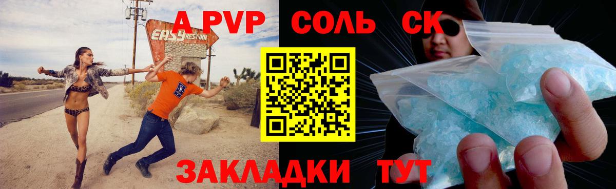 А ПВП Crystall Балтийск
