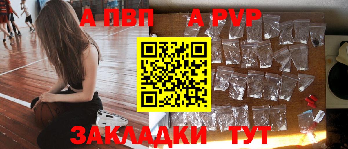 Балтийск  А ПВП  Вход с VPN  закладки  APVP СК  A-PVP СК КРИС 