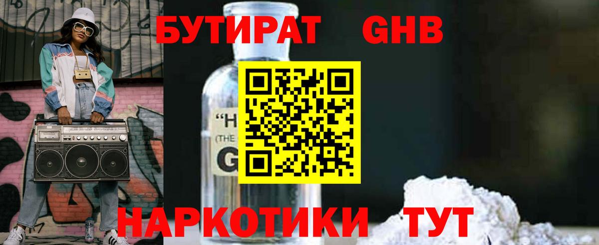 Бутират буратино Балтийск