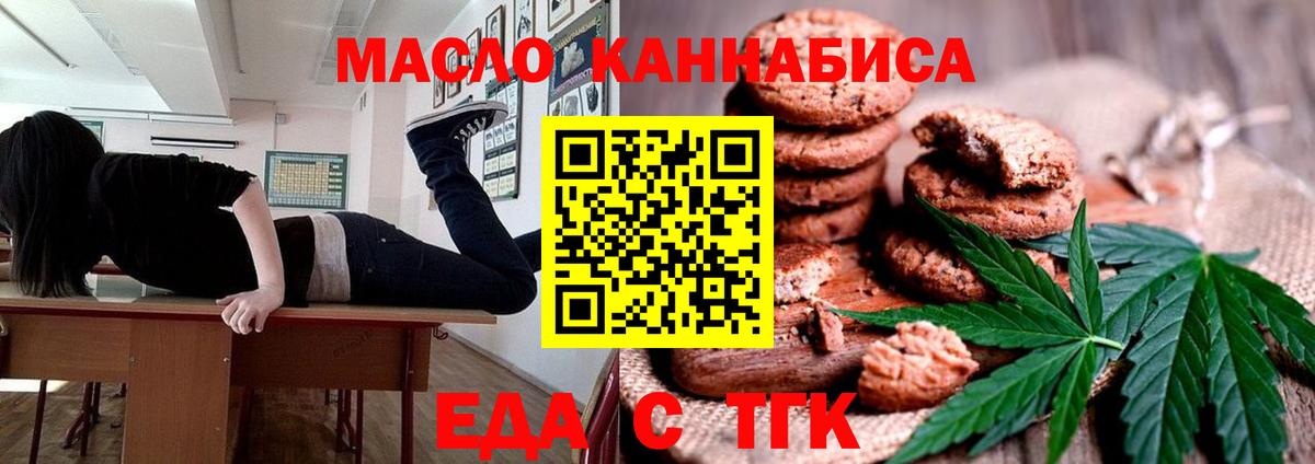 Балтийск  Еда ТГК марихуана  Вход с VPN 