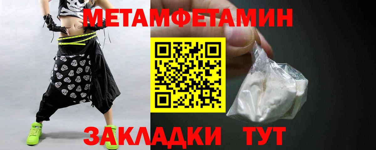 МЕТАМФЕТАМИН пудра Балтийск