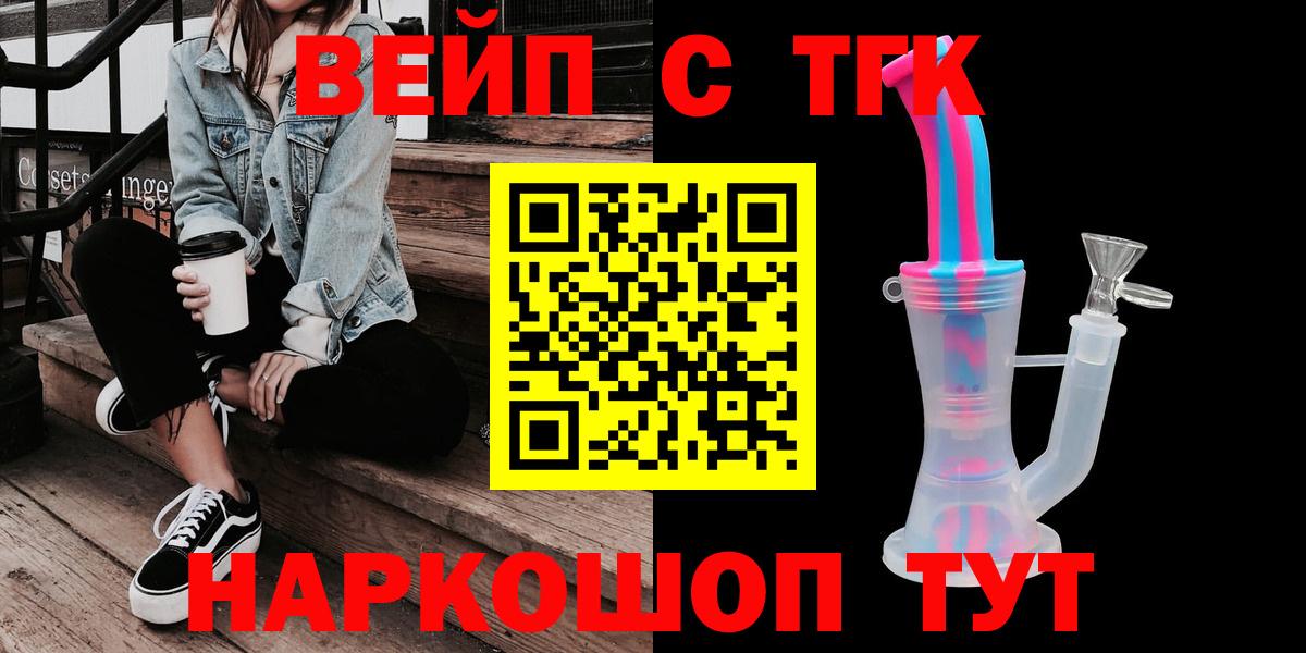 ТГК жижа Балтийск