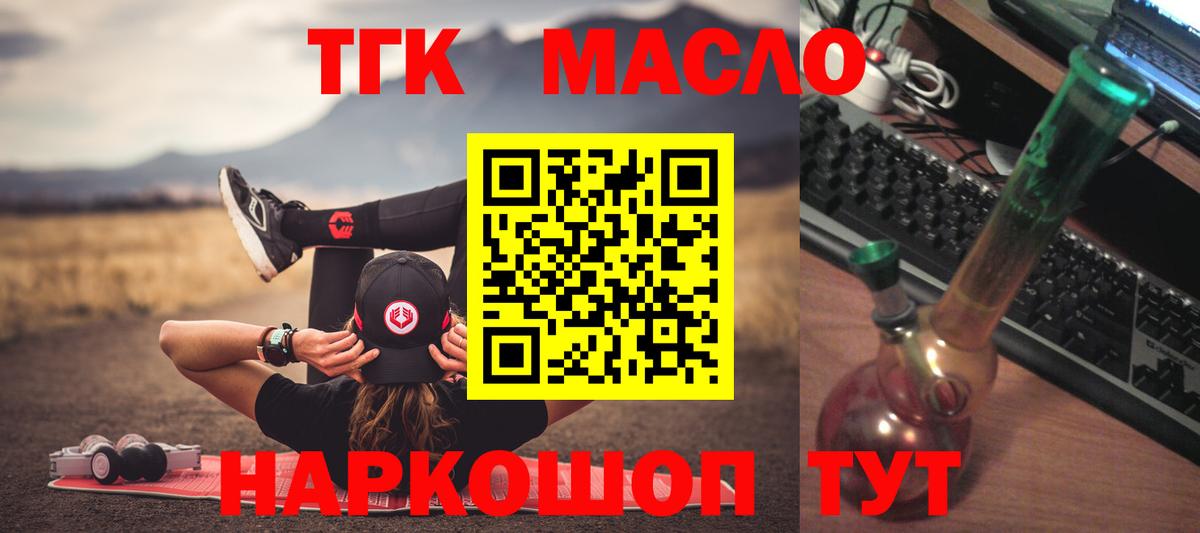 ТГК жижа  Вход с VPN  Балтийск  ТГК THC oil 
